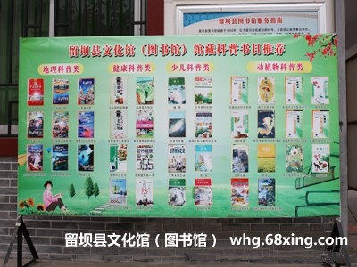 留坝县文化馆（图书馆）举办“科技之春”宣传月活动
